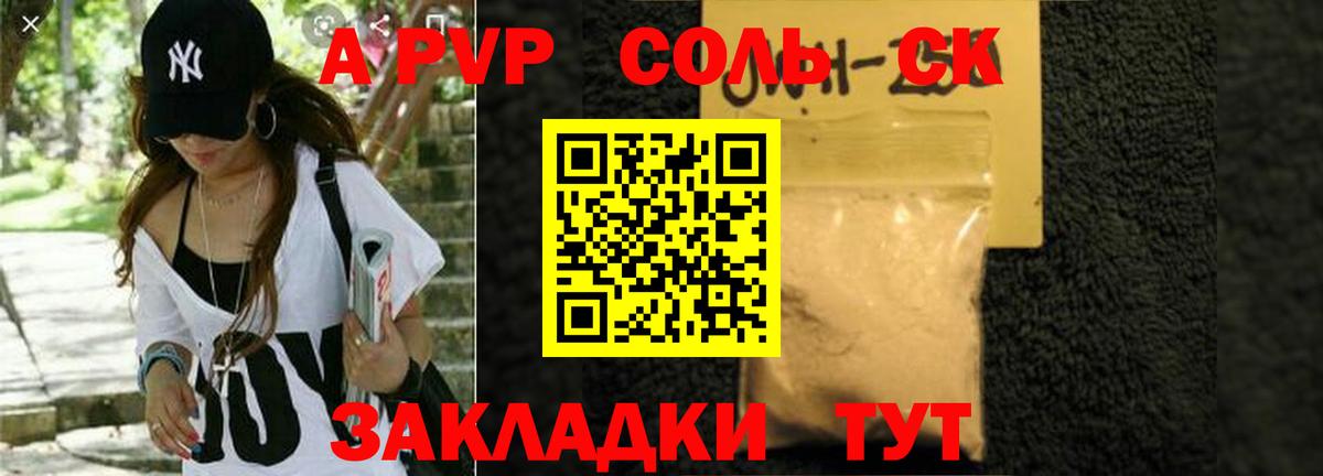 A-PVP Соль  Вход с VPN  купить  сайты  Alpha-PVP крисы CK  Борисоглебск  A PVP 