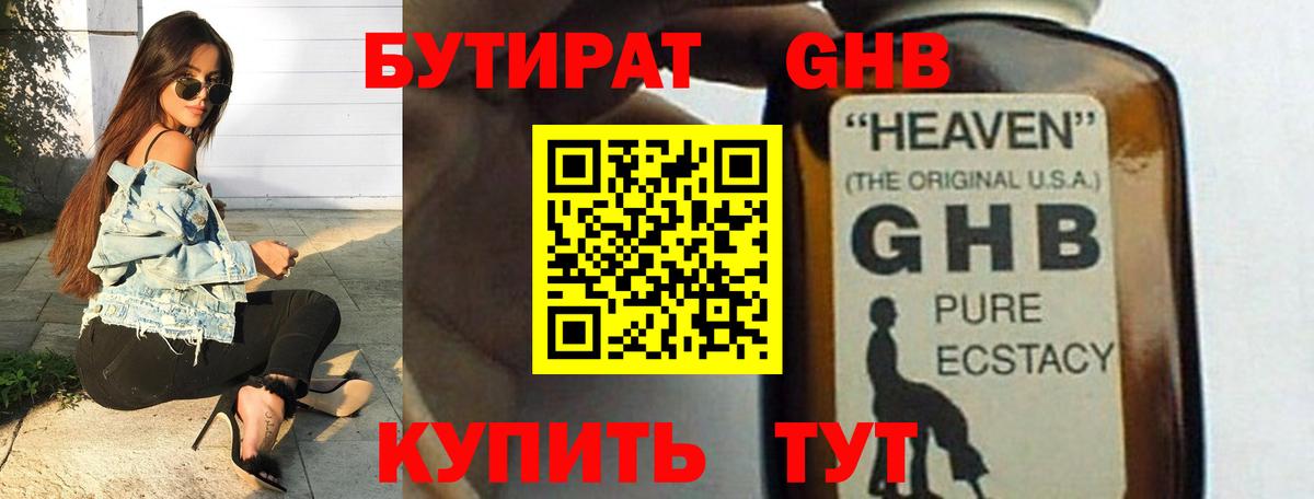 Борисоглебск  БУТИРАТ 99%  БУТИРАТ  Вход с VPN 
