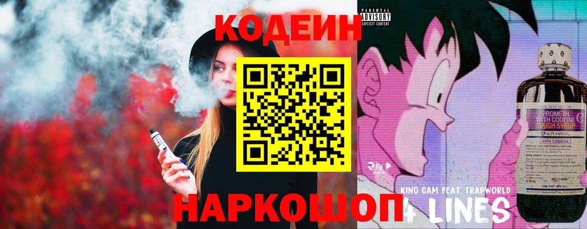 Кодеиновый сироп Lean напиток Lean (лин)  Вход с VPN  Борисоглебск 