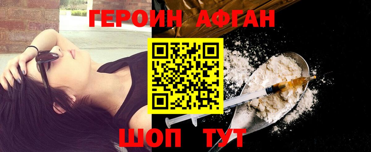 Героин VHQ Борисоглебск