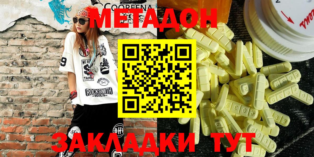 Борисоглебск  Метадон кристалл  МЕТАДОН мёд  Вход с VPN 